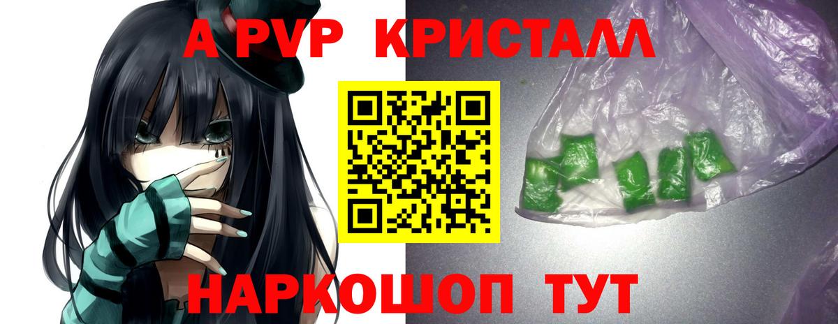 Alpha PVP Соль Елизово