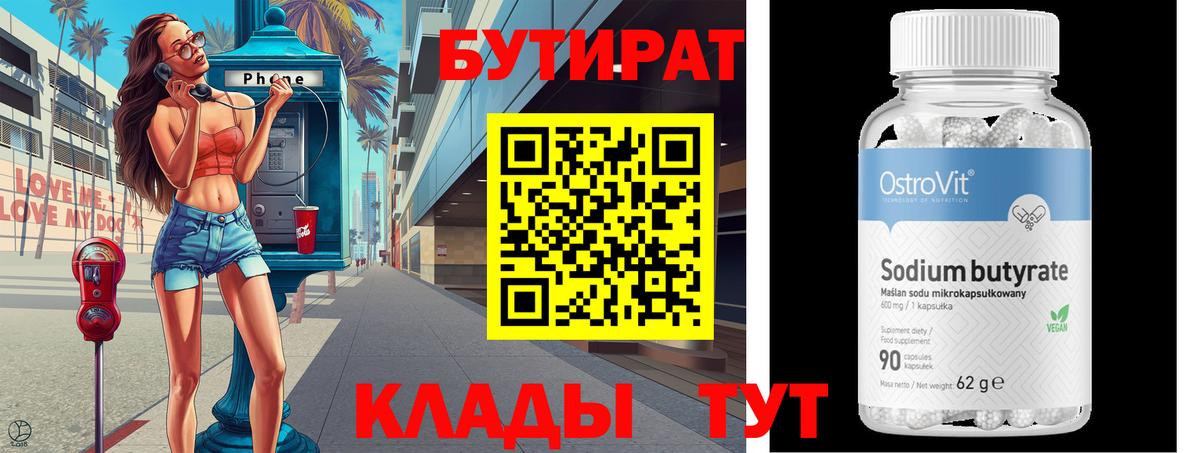 Бутират GHB Елизово