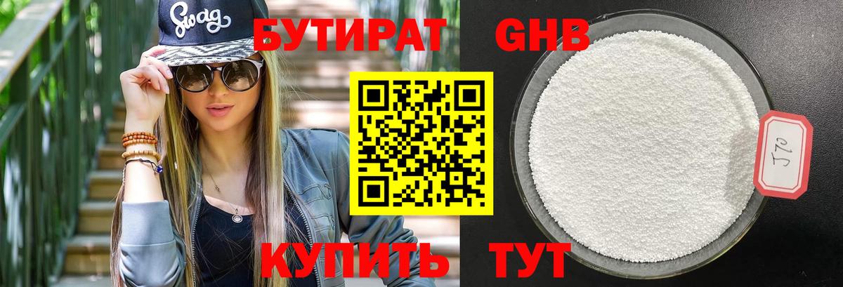 Елизово  Бутират 99%  Бутират  Вход с VPN 