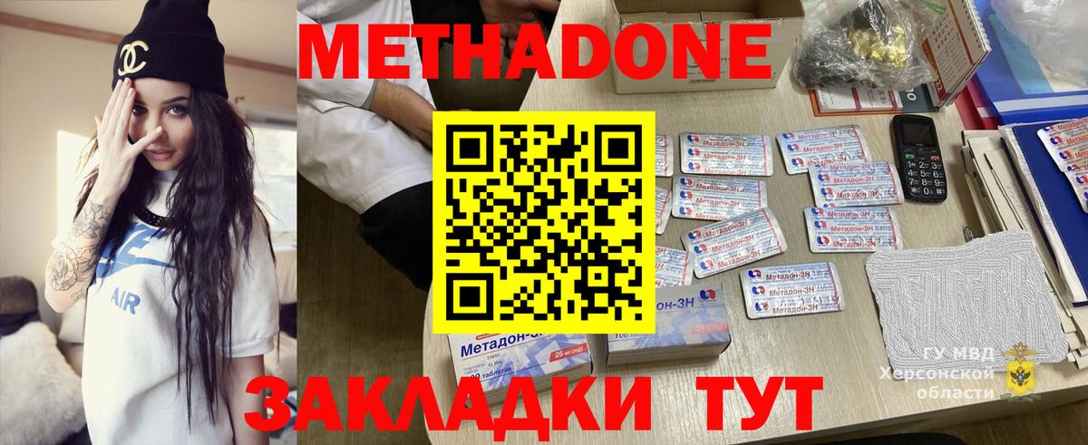 МЕТАДОН methadone Елизово